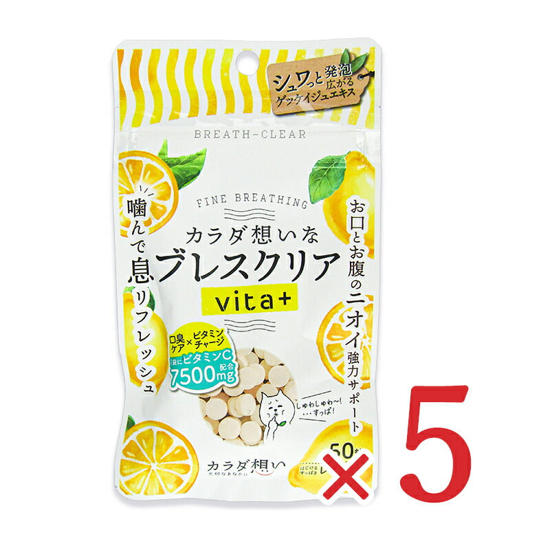 《メール便で送料無料》ブレスクリアVITA＋レモン味50粒×5袋口臭ケア凸版クリエイティブパートナーズ