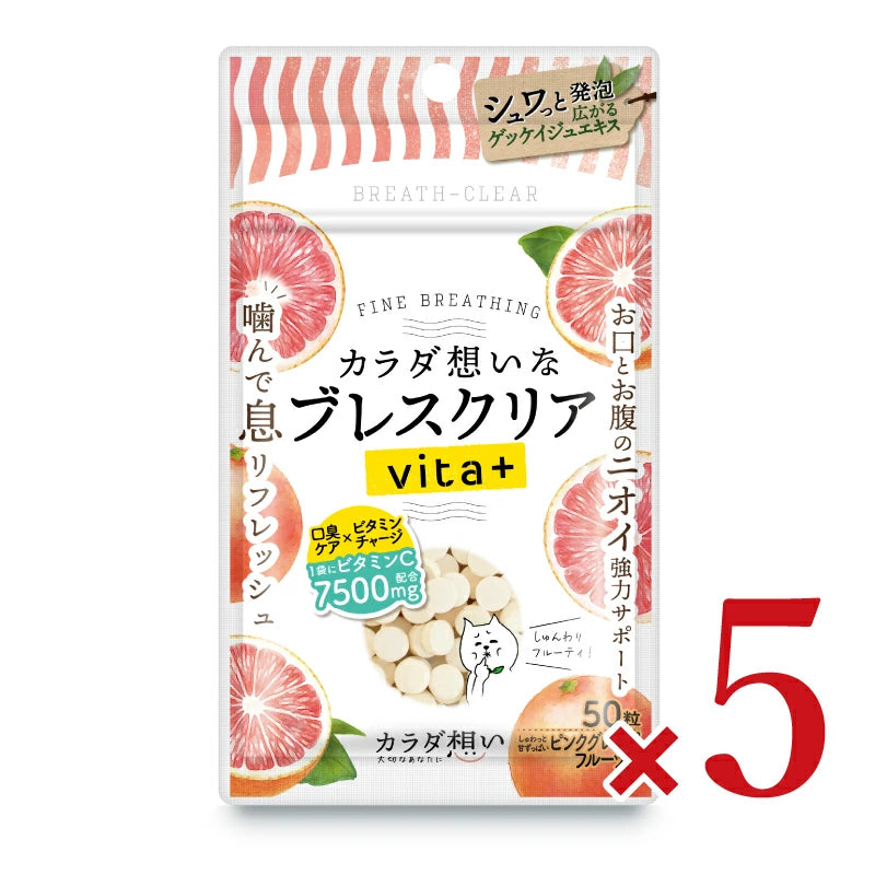 ブレスクリア vita+ ピンクグレープフルーツ 50粒