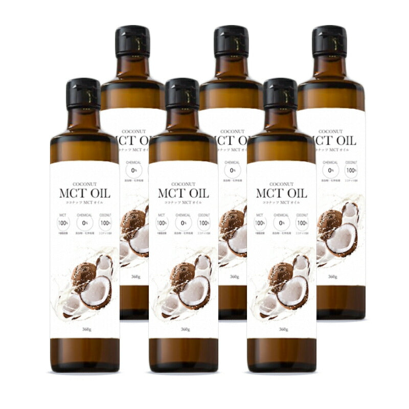 《送料無料》ココナッツMCTオイル360g×6本［フラット・クラフト］
