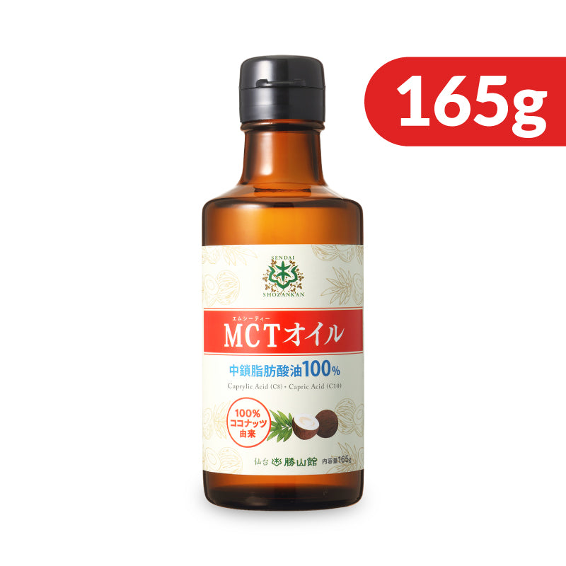 仙台勝山館 MCTオイル 165g ミニボトル ＜100％ココナッツ由来＞【話題の完全無欠コーヒー・バターコーヒーなどに】