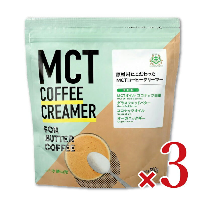 【マラソン限定！最大2000円OFFクーポン！】《送料無料》勝山ネクステージ仙台勝山館MCTコーヒークリーマー500g×3袋
