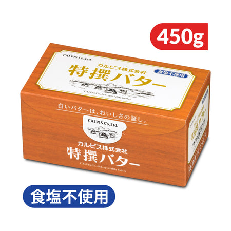 カルピス 特撰バター 食塩不使用 450g