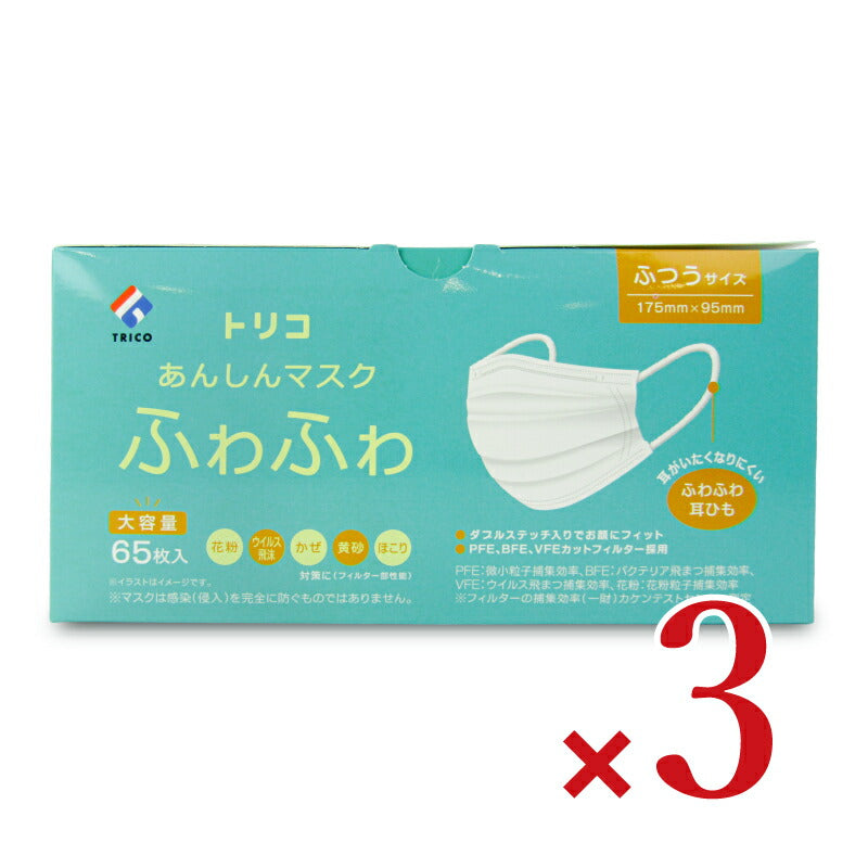 【マラソン限定！最大2000円OFFクーポン配布中！】TRICOトリコあんしんマスクふわふわふつう65枚