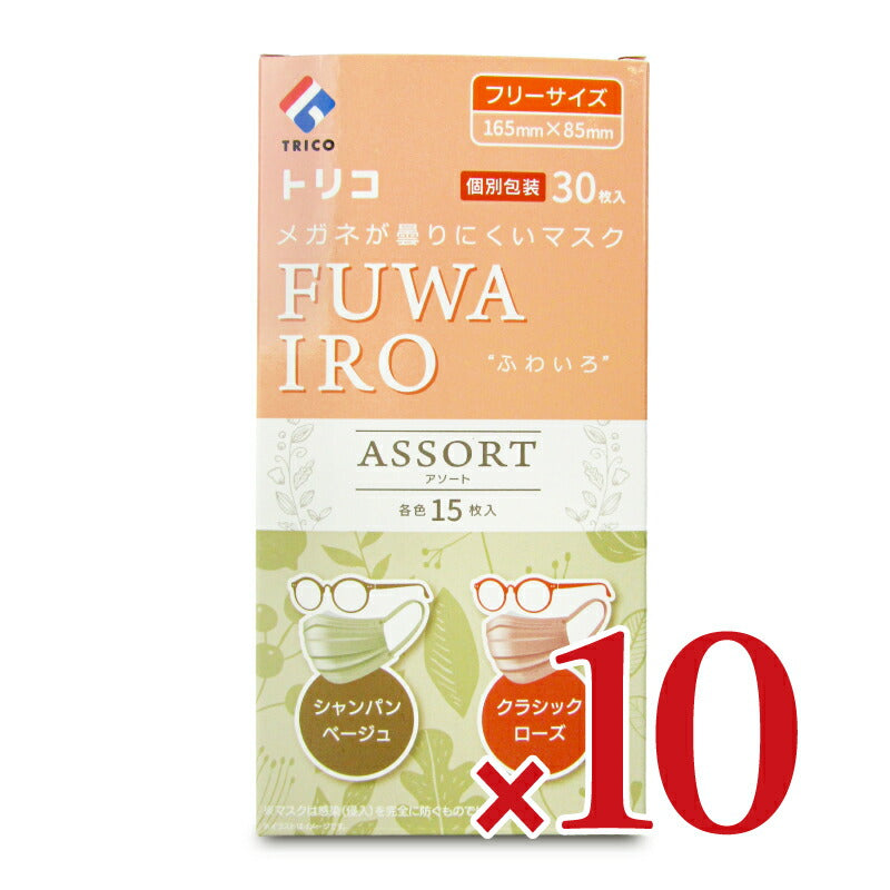 【マラソン限定！最大2000円OFFクーポン配布中！】TRICOトリコメガネが曇りにくいマスクFUWAIRO2色アソート30枚