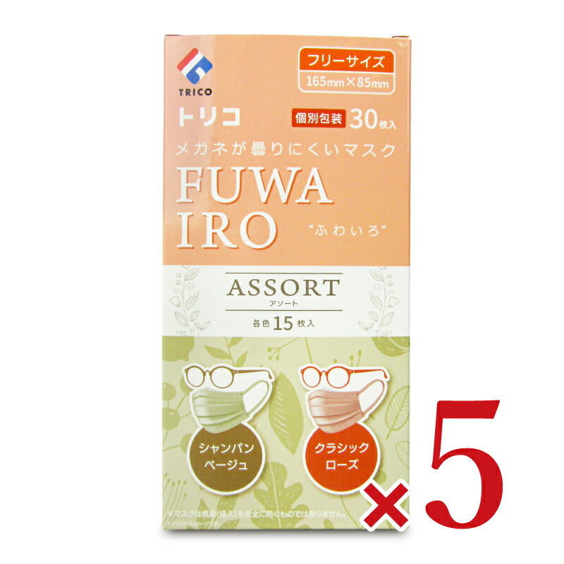 【マラソン限定！最大2000円OFFクーポン配布中！】TRICOトリコメガネが曇りにくいマスクFUWAIRO2色アソート30枚