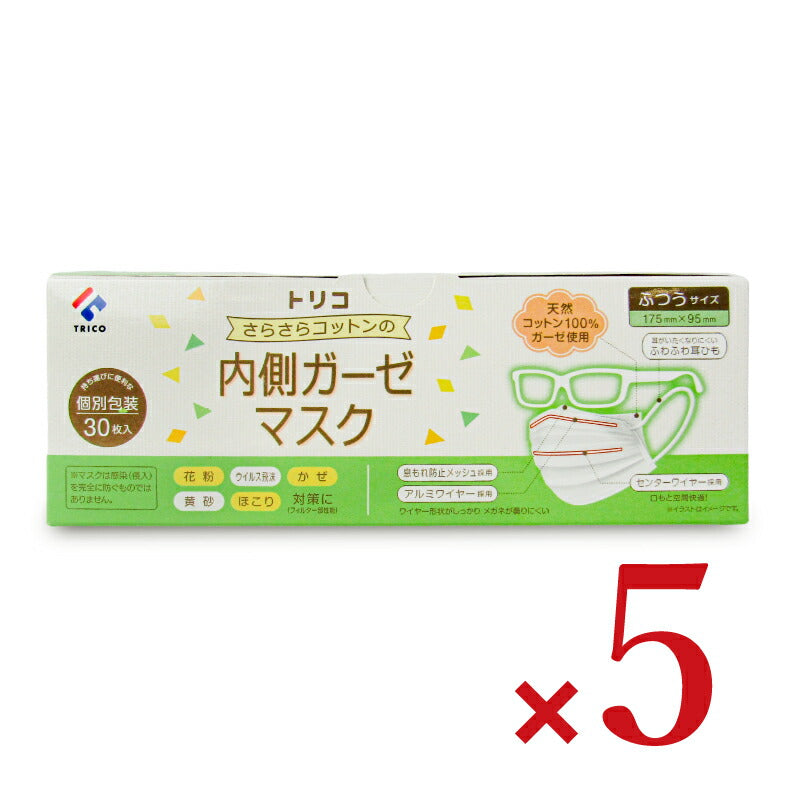 【マラソン限定！最大2000円OFFクーポン配布中！】TRICOトリコさらさらコットンの内側ガーゼマスクふつうサイズ30枚