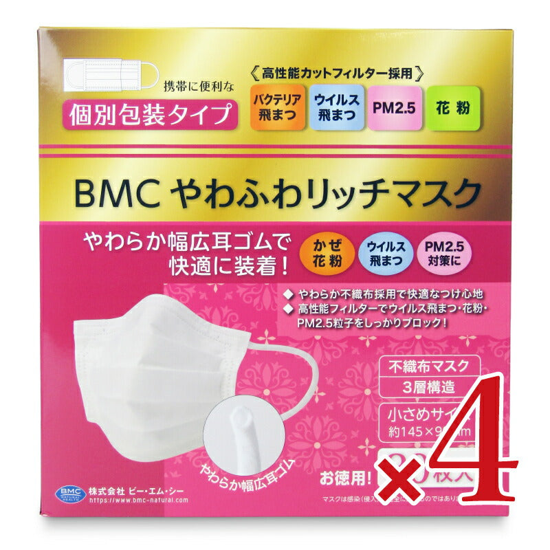 【最大10％OFF!GW限定まとめ買いクーポン配布中!】BMCやわふわリッチマスク小さめ80枚（個装）×4箱