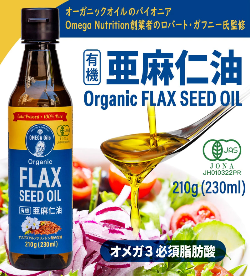 オメガニュートリション 有機亜麻仁油（フラックスシードオイル）230ml