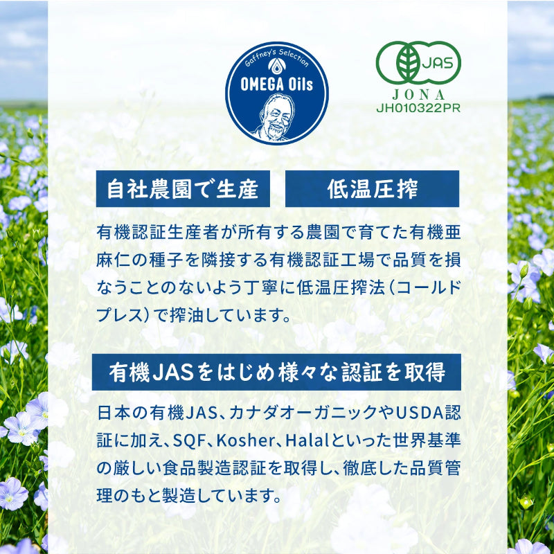 オメガニュートリション 有機亜麻仁油（フラックスシードオイル）230ml