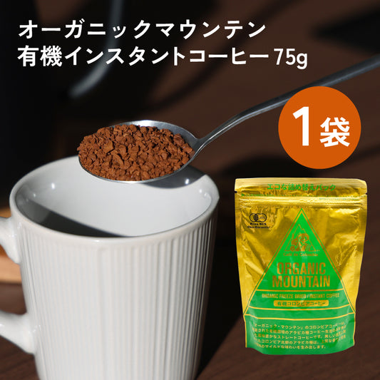 ダーボン オーガニックマウンテン有機インスタントコーヒー 75g （詰替用）［有機JAS］