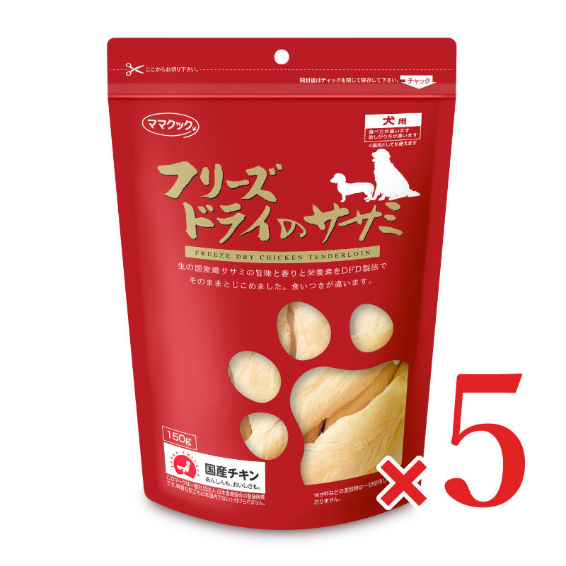 ママクック フリーズドライササミ犬用 150g ドッグフード