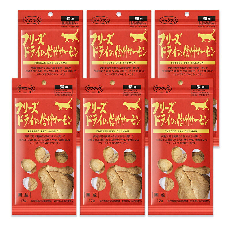 《メール便で送料無料》ママクックフリーズドライの信州サーモン猫用おやつ17g×6袋国産
