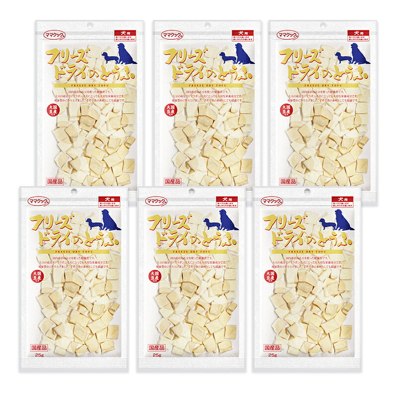 《送料無料》ママクックフリーズドライのとうふ犬用おやつ25g×6袋国産