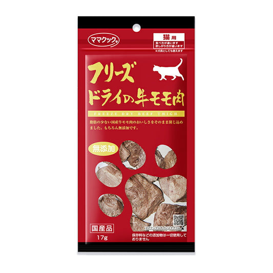 《メール便選択可》ママクック猫用おやつフリーズドライの牛モモ肉猫用17gキャットフード