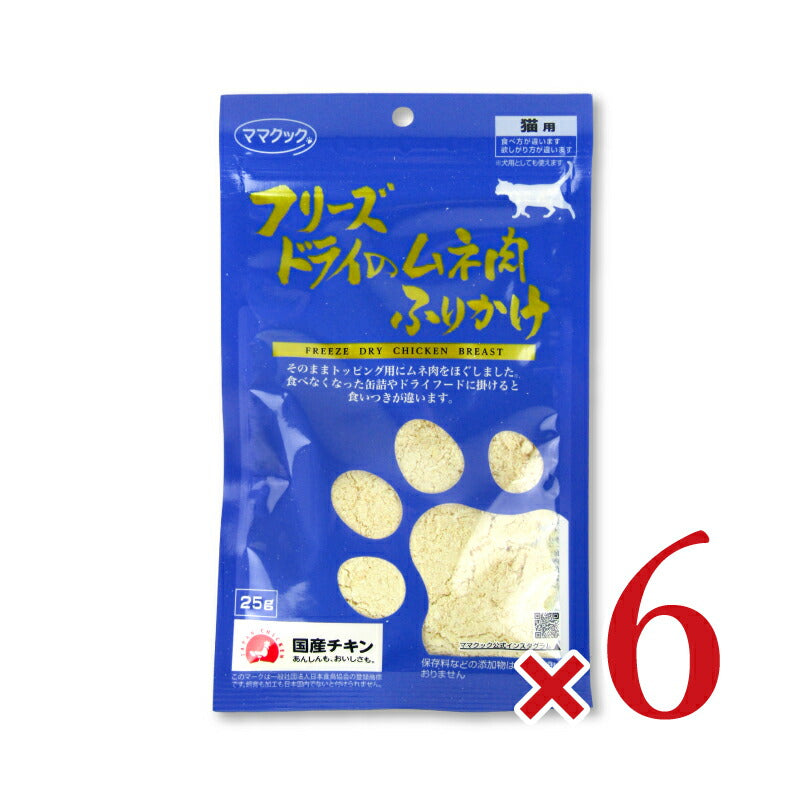 ママクックフリーズドライのムネ肉ふりかけ猫用25g