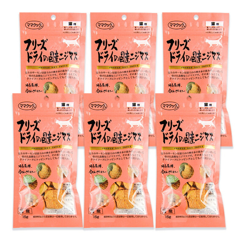《メール便で送料無料》ママクック猫用おやつフリーズドライの国産ニジマス15g×6袋キャットフード