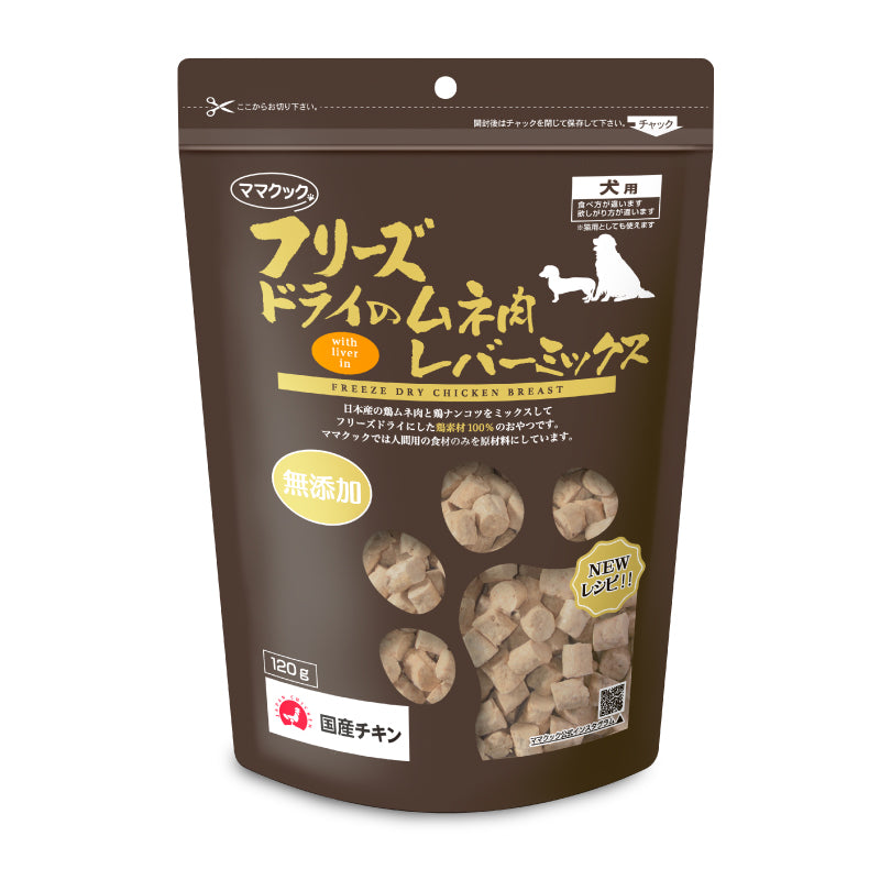 ママクック フリーズドライのムネ肉レバーミックス犬用120g ドッグフード