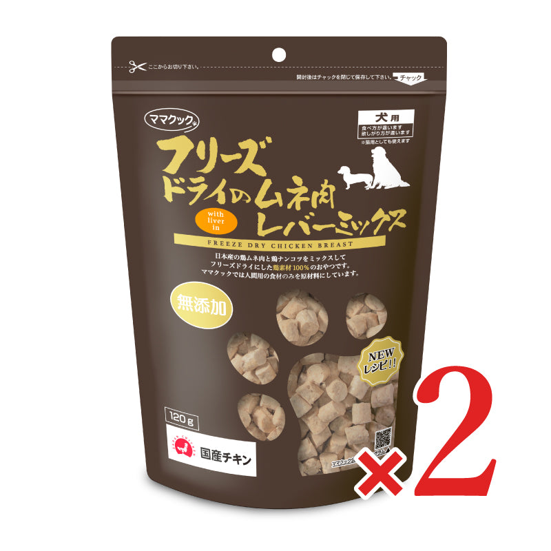 ママクック フリーズドライのムネ肉レバーミックス犬用120g