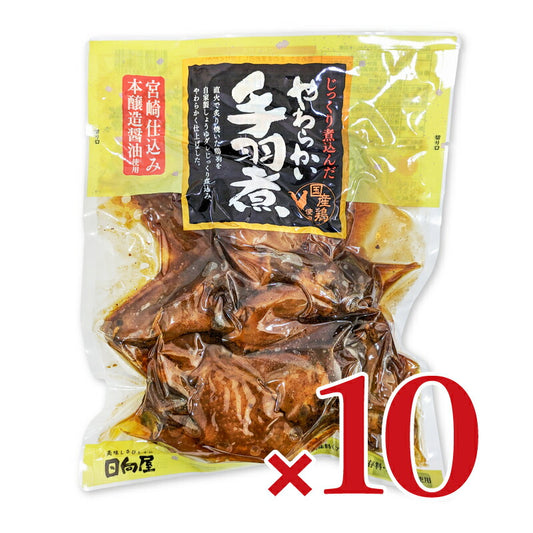 【大感謝祭限定！最大2000円OFFクーポン配布中！】日向屋じっくり煮込んだやわらかい手羽煮450g×10個ケース販売