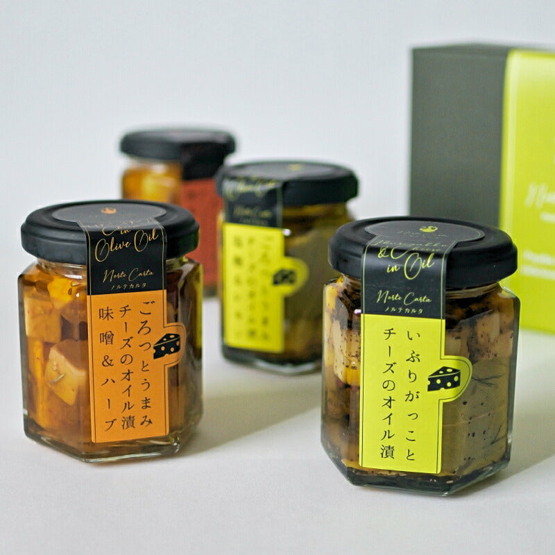 ノルテカルタチーズのオイル漬100g×4種セットギフト箱入り