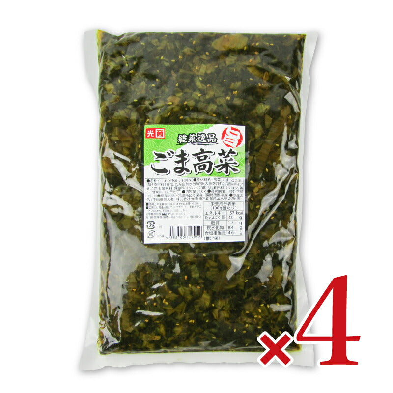 【最大2200円OFFのスーパーSALE限定クーポン配布中！】光商ごま高菜1kg