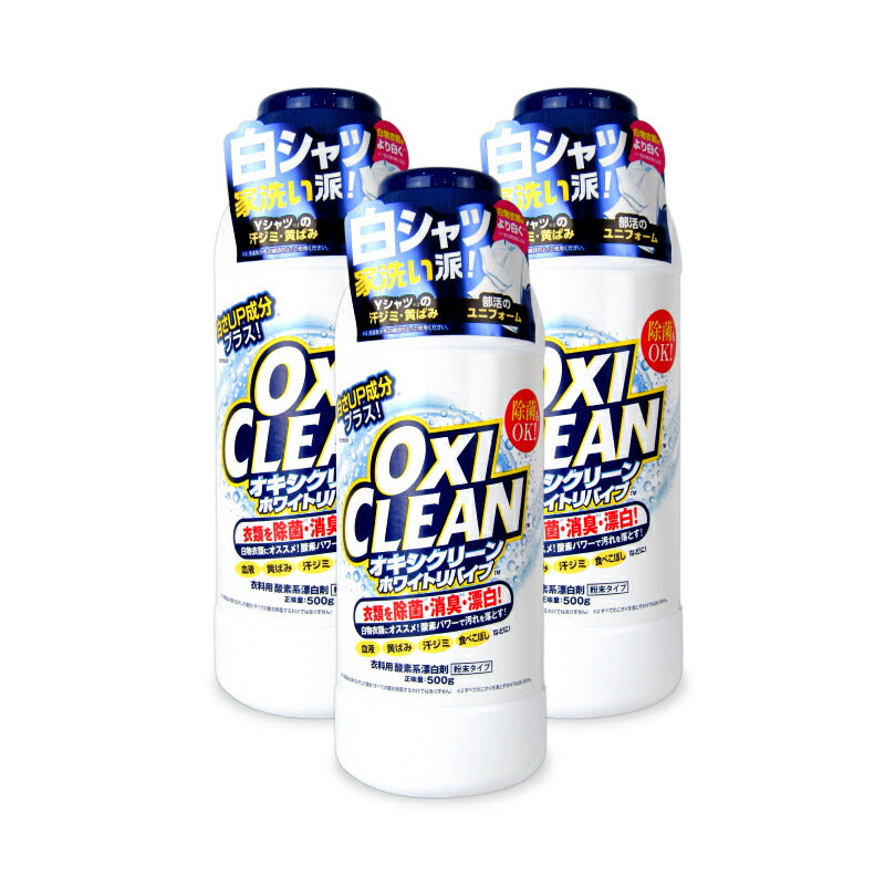 《送料無料》オキシクリーンホワイトリバイブ粉末500g×3本