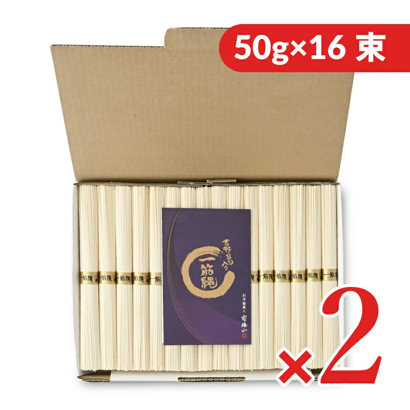三輪山勝製麺 一筋縄 麦縄そうめん紙箱入 800g（50g×16束）