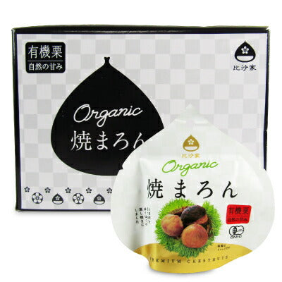 【マラソン限定!!最大2000円OFFクーポン配布中!!】比沙家オーガニック焼まろん50g×8個セット有機JASケース販売