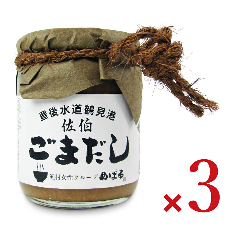 【月初め34時間限定!最大2000円OFFクーポン配布中!】漁村女性グループめばる佐伯ごまだしあじ200g×3個