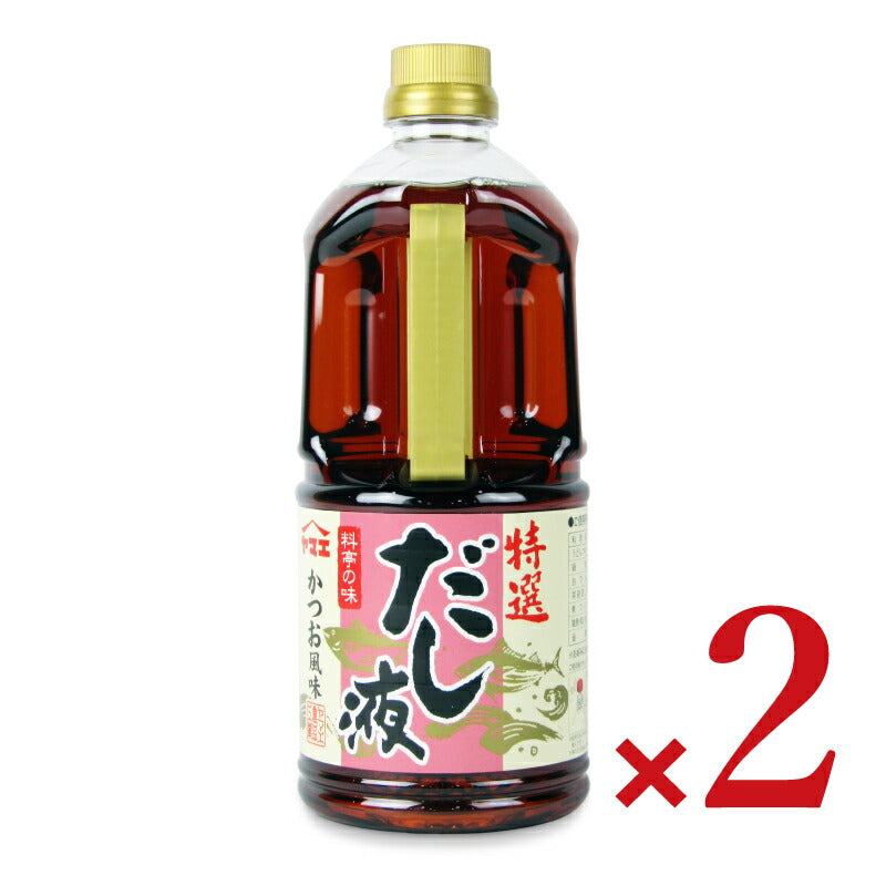 【マラソン限定!最大2000円OFFクーポン配布中!】ヤマエ特選だし液1L×2本