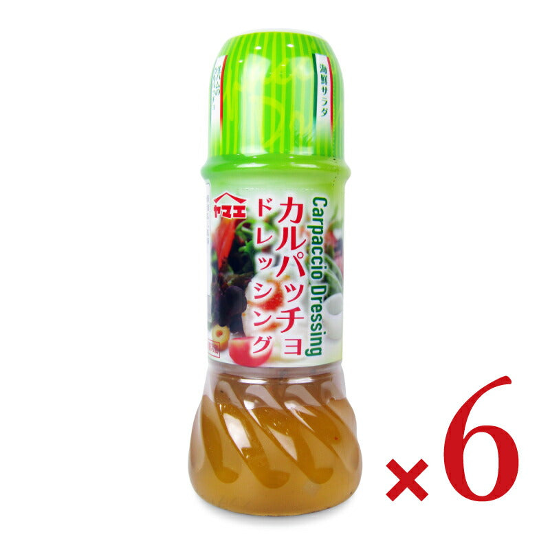 【マラソン限定!最大2000円OFFクーポン配布中!】ヤマエカルパッチョドレッシング250ml×6本