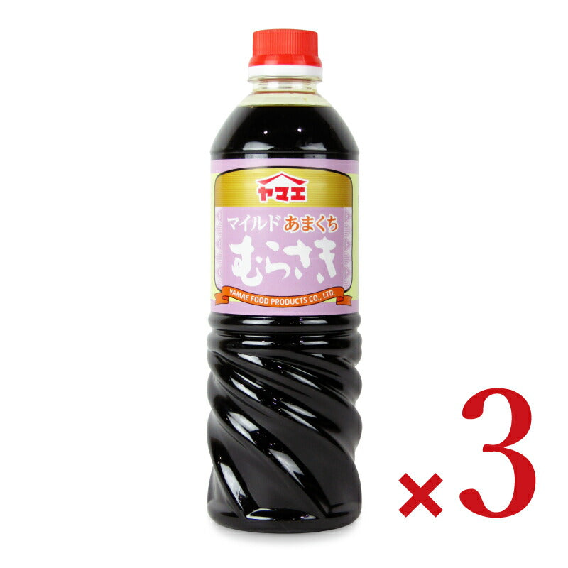 【マラソン限定!最大2000円OFFクーポン配布中!】ヤマエあまくちマイルドむらさき720ml×3本