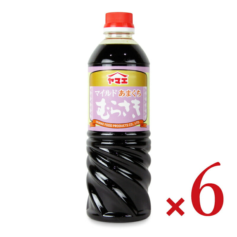 【マラソン限定!最大2000円OFFクーポン配布中!】《送料無料》ヤマエあまくちマイルドむらさき720ml×6本