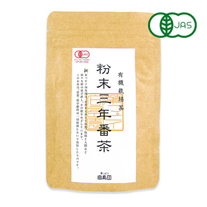【最大2000円OFF！期間限定クーポン配布中！】《メール便選択可》葉っピイ向島園三年番茶粉末40g有機JAS