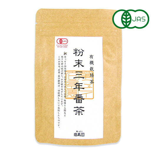 【最大2000円OFF！期間限定クーポン配布中！】《メール便選択可》葉っピイ向島園三年番茶粉末40g有機JAS