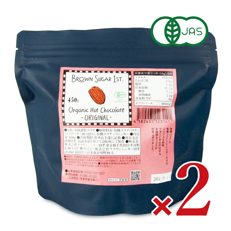 ブラウンシュガーファースト有機ホットチョコレート オリジナル 450g [ブラウンシュガーファースト]