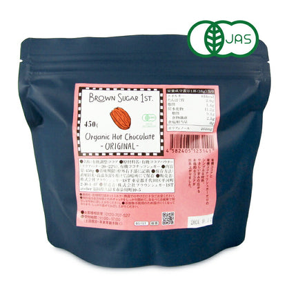 【ブラックフライデー限定！最大2,000円OFFクーポン配布中！】ブラウンシュガーファースト有機ホットチョコレートオリジナル450g