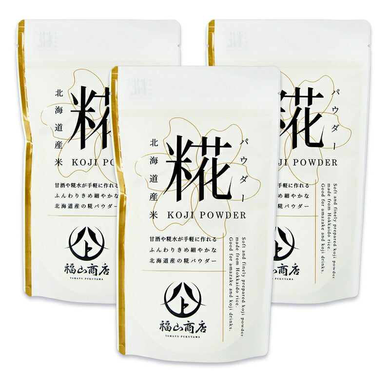 【大感謝祭限定！最大2000円OFFクーポン配布中！】《送料無料》ヤマト福山商店糀パウダー200g×3袋