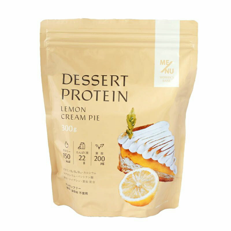《送料無料》MENUWOMAN'SBASEデザートプロテインレモンクリームパイ味大袋300g