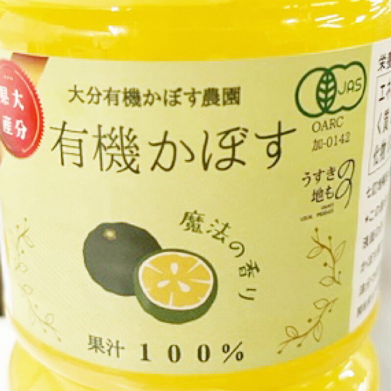 大分有機かぼす農園有機栽培かぼす果汁500ml有機JAS