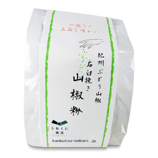 うおくに商店紀州ぶどう山椒石臼挽き山椒粉5g