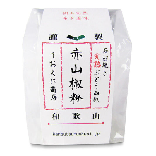 うおくに商店紀州ぶどう山椒完熟赤山椒粉5g