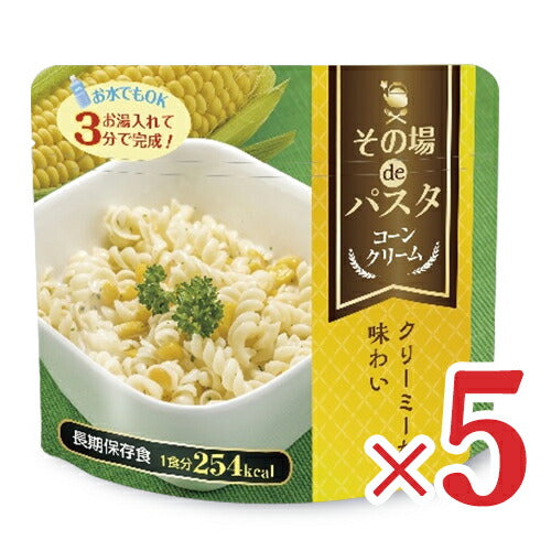 【スーパーSALE限定！最大2,000円OFFクーポン配布中】5年保存の非常食エス・アイ・オー・ジャパンその場deパスタコーンクリーム65g×5袋