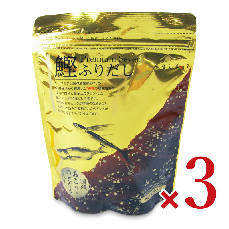 【マラソン限定!!最大2000円OFFクーポン配布中!!】《送料無料》さきしま鰹ふりだしPremiumSeven8g×40包×3個