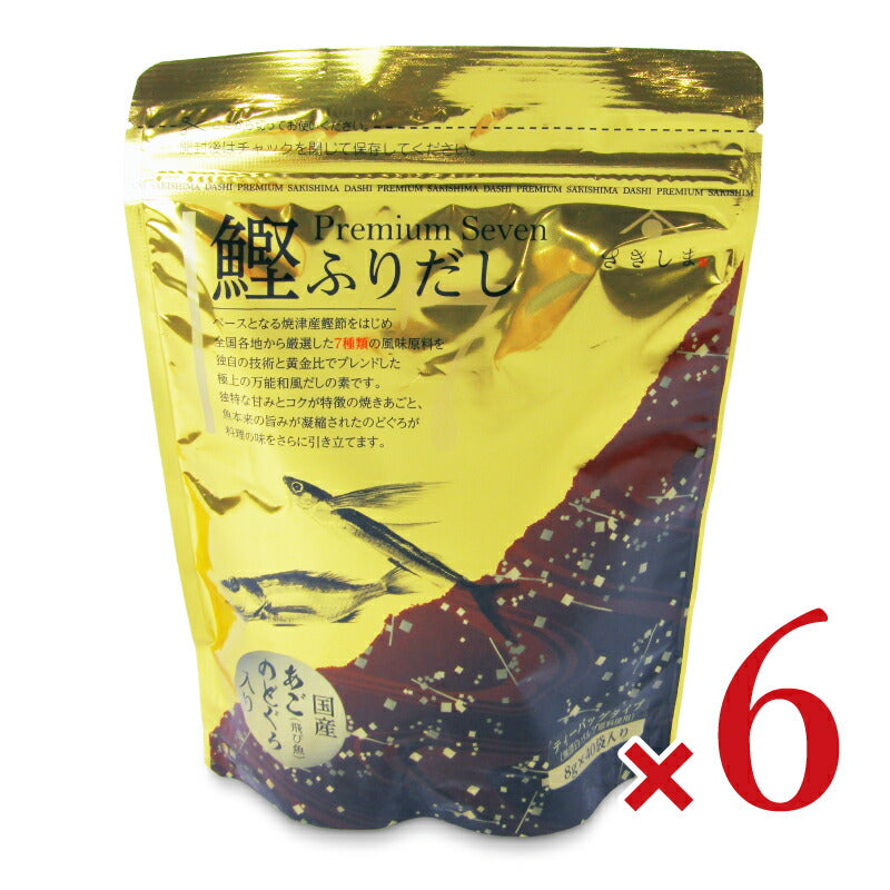 【マラソン限定!!最大2000円OFFクーポン配布中!!】《送料無料》さきしま鰹ふりだしPremiumSeven8g×40包×3個