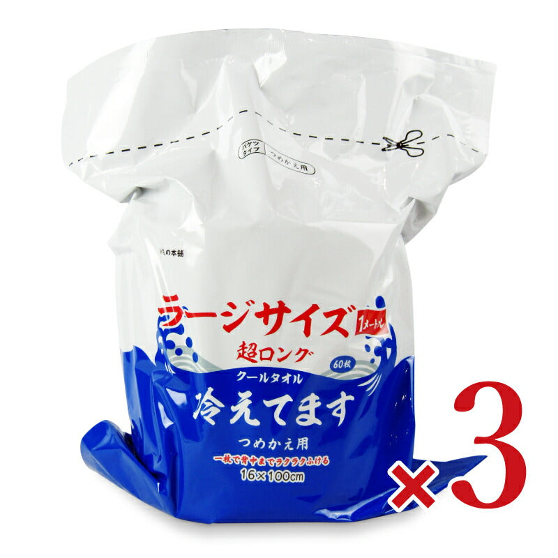 【マラソン限定!最大2000円OFFクーポン配布中!】《送料無料》iiもの本舗超大判クールタオルラージサイズ冷えてますバケツタイプ詰替16×100cm60枚入×3個