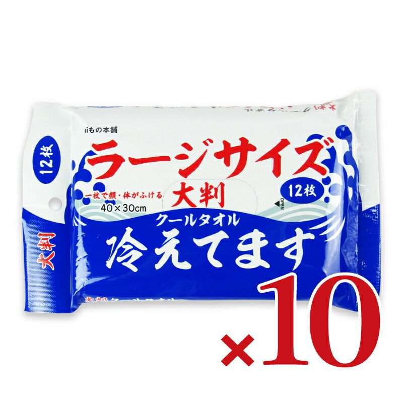 【マラソン限定!最大2000円OFFクーポン配布中!】iiもの本舗大判クールタオルラージサイズ冷えてます40×30cm12枚入×10個