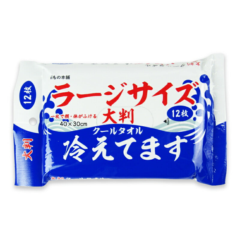 【マラソン限定!最大2000円OFFクーポン配布中!】iiもの本舗大判クールタオルラージサイズ冷えてます40×30cm12枚入