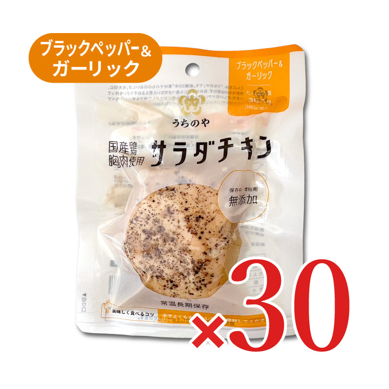 ウチノ うちのや 国産鶏 サラダチキン ブラックペッパー&ガーリック 100g ケース販売