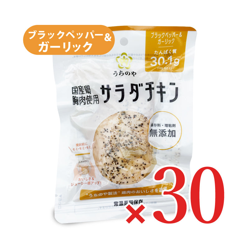 ウチノ うちのや 国産鶏 サラダチキン ブラックペッパー&ガーリック 100g ケース販売